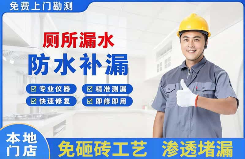 莒南厕所漏水维修