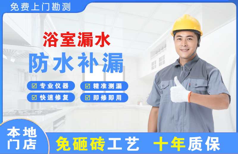 莒南浴室漏水维修